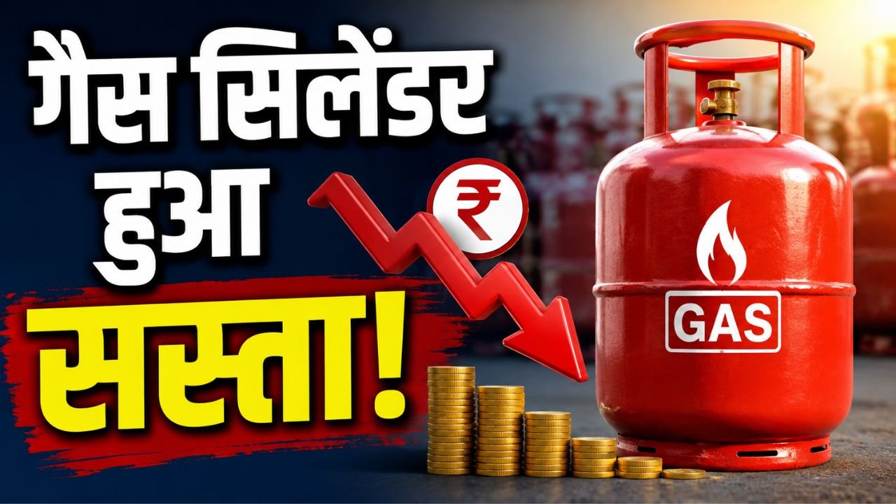 202 रूपए हुआ गैस सिलेंडर सस्ता,महंगाई का बोझ कम