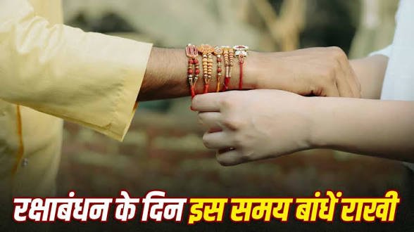 रक्षा बंधन 27 या 28 को ? कितने बजे बाँधे राखी पढ़ें पूरी जानकारी