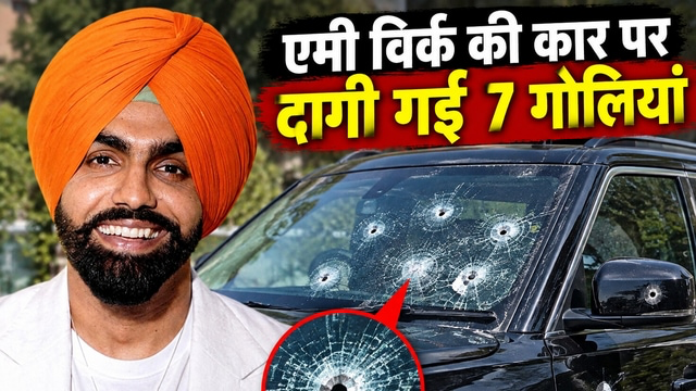Ammy Virk पर जानलेवा हमला, फायरिंग के समय कार में ही थे पंजाबी सिंगर