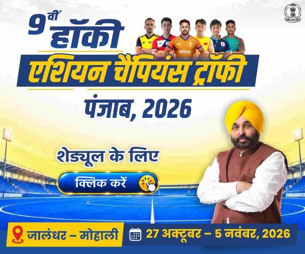 Govt — Hockey Asian Champions Trophy Punjab 2026