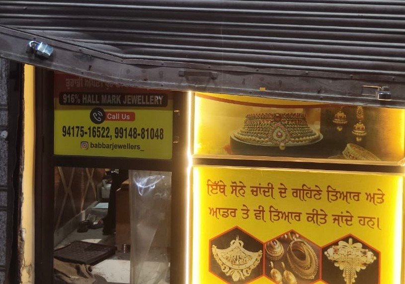 जालंधर वेस्ट-20 मिनट में 12 चोर ले गए 80 लाख के गहने