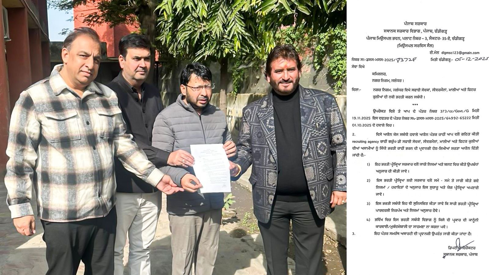 पंजाब सरकार ने दी जालंधर नगर निगम में  1196 भर्तियों को मिली मंज़ूरी