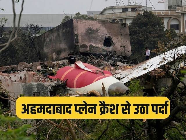 अहमदाबाद प्लेन क्रैश- 15 पेज की रिपोर्ट में खुलासा:दोनों इंजन बंद हुए; एक पायलट ने दूसरे से पूछा- तुमने फ्यूल बंद किया…..