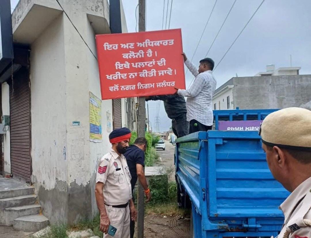 जालंधर वेस्ट-इन कालोनियों में ख़रीदोगे प्लाट, तो हो जाएगा पैसा बर्बाद
