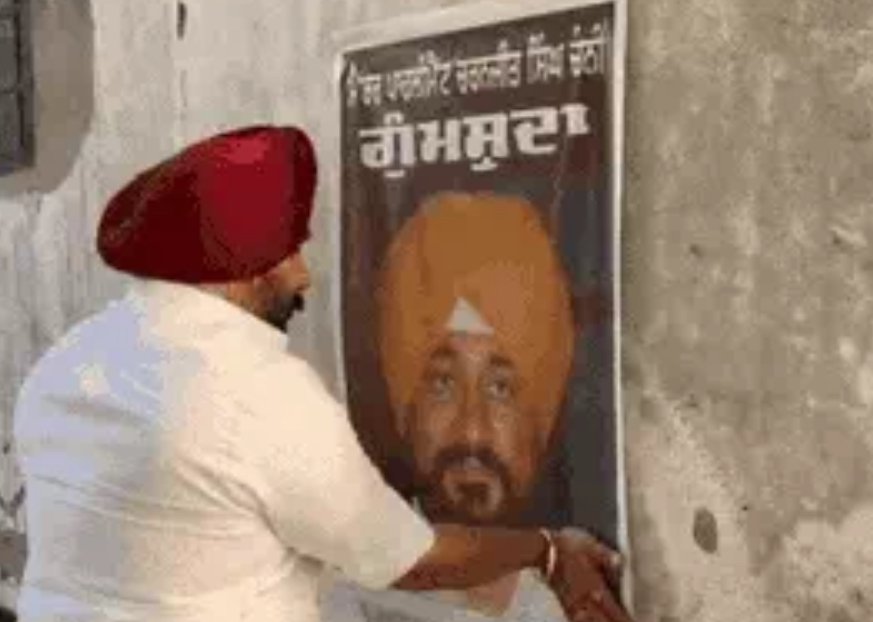 जालंधर में चन्नी का ना घर ना आफिस,लोग परेशान कहा जाएँ? गुमशुदगी के लगे दीवारों पर पोस्टर