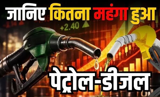 5 दिन में तीसरी बार फिर बढ़े पेट्रोल डीज़ल के दाम