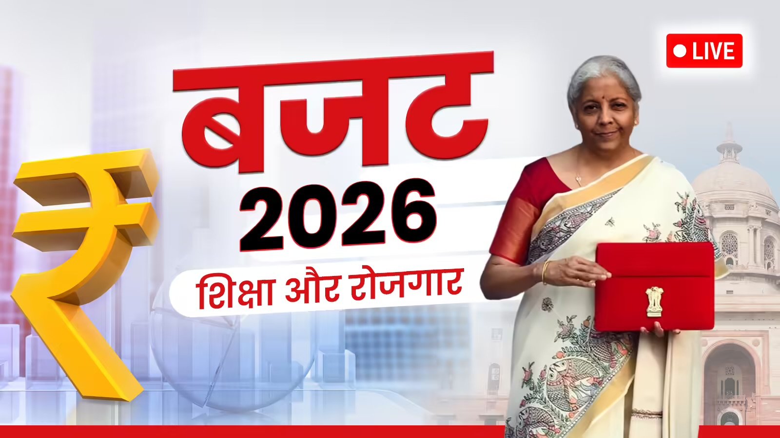 बजट 2026-NRI आसानी से बेच पाएंगे प्रापटी,विदेश यात्रा सस्ती,मोबाइल सहित ये चीज़ें हुई सस्ती